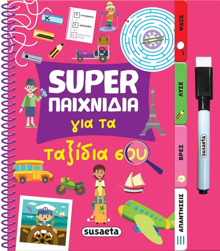 Φωτογραφία προϊόντος: SUSAETA SUPER ΠΑΙΧΝΙΔΙΑ 4: ΓΙΑ ΤΑ ΤΑΞΙΔΙΑ ΣΟΥ