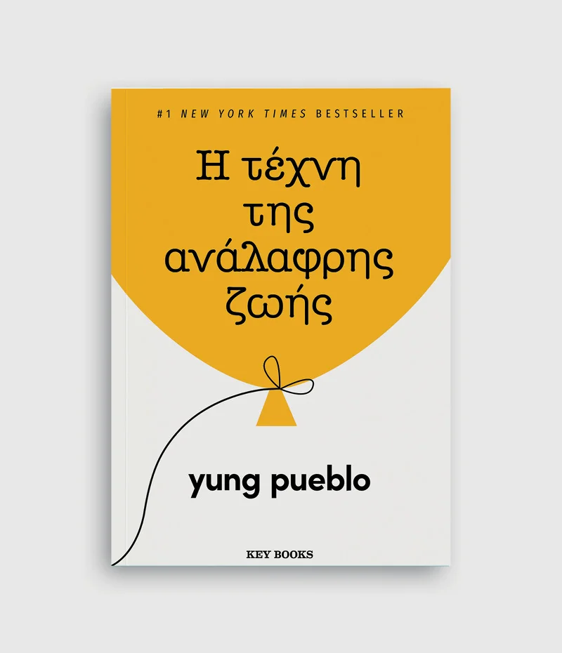 Φωτογραφία προϊόντος: KEY BOOKS Η ΤΕΧΝΗ ΤΗΣ ΑΝΑΛΑΦΡΗΣ ΖΩΗΣ