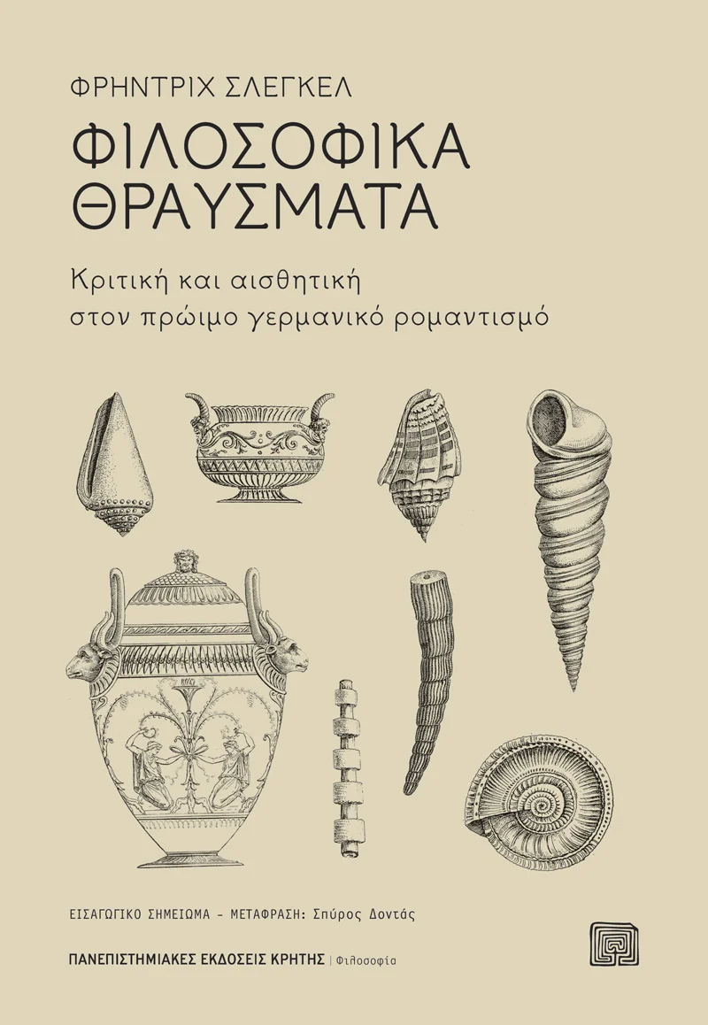 Φωτογραφία προϊόντος: ΠΑΝΕΠΙΣΤΗΜΙΑΚΕΣ ΕΚΔΟΣΕΙΣ ΚΡΗΤΗΣ ΦΙΛΟΣΟΦΙΚΑ ΘΡΑΥΣΜΑΤΑ