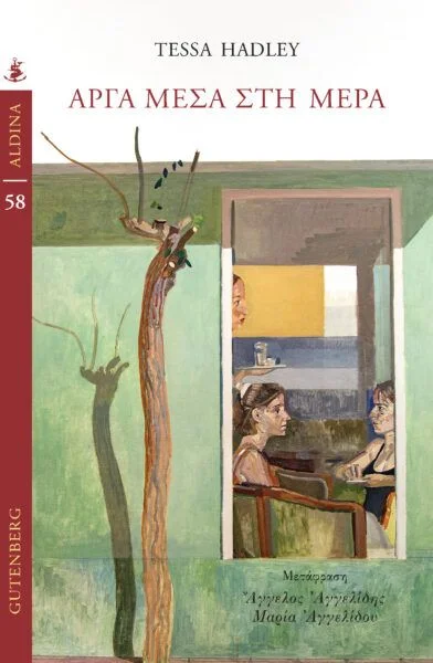 Φωτογραφία προϊόντος: GUTENBERG ΑΡΓΑ ΜΕΣΑ ΣΤΗ ΜΕΡΑ