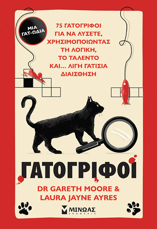 Φωτογραφία προϊόντος: ΜΙΝΩΑΣ ΓΑΤΟΓΡΙΦΟΙ