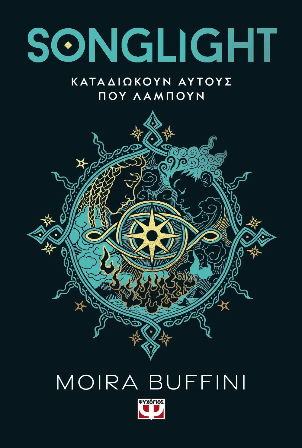 Φωτογραφία προϊόντος: ΨΥΧΟΓΙΟΣ Η ΤΡΙΛΟΓΙΑ ΤΩΝ ΠΥΡΣΩΝ 1 - SONGLIGHT