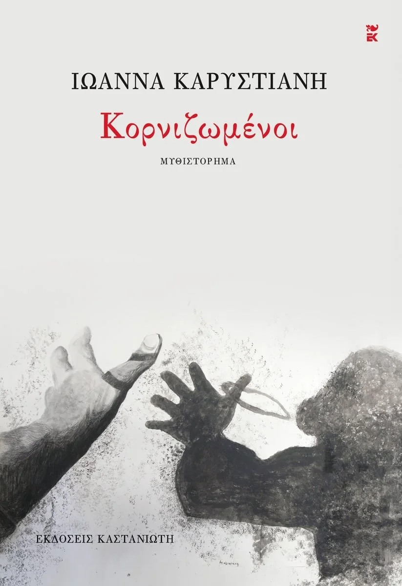 Φωτογραφία προϊόντος: ΚΑΣΤΑΝΙΩΤΗ ΚΟΡΝΙΖΩΜΕΝΟΙ ( ΧΑΡΤΟΔΕΤΗ ΕΚΔΟΣΗ )