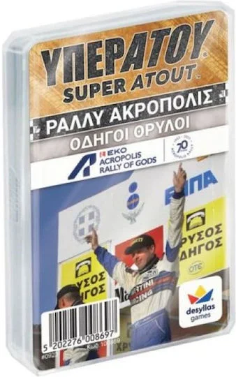 Φωτογραφία προϊόντος: Δεσύλλας ΥΠΕΡΑΤΟΥ:100869 RALLY ACROPOLIS
