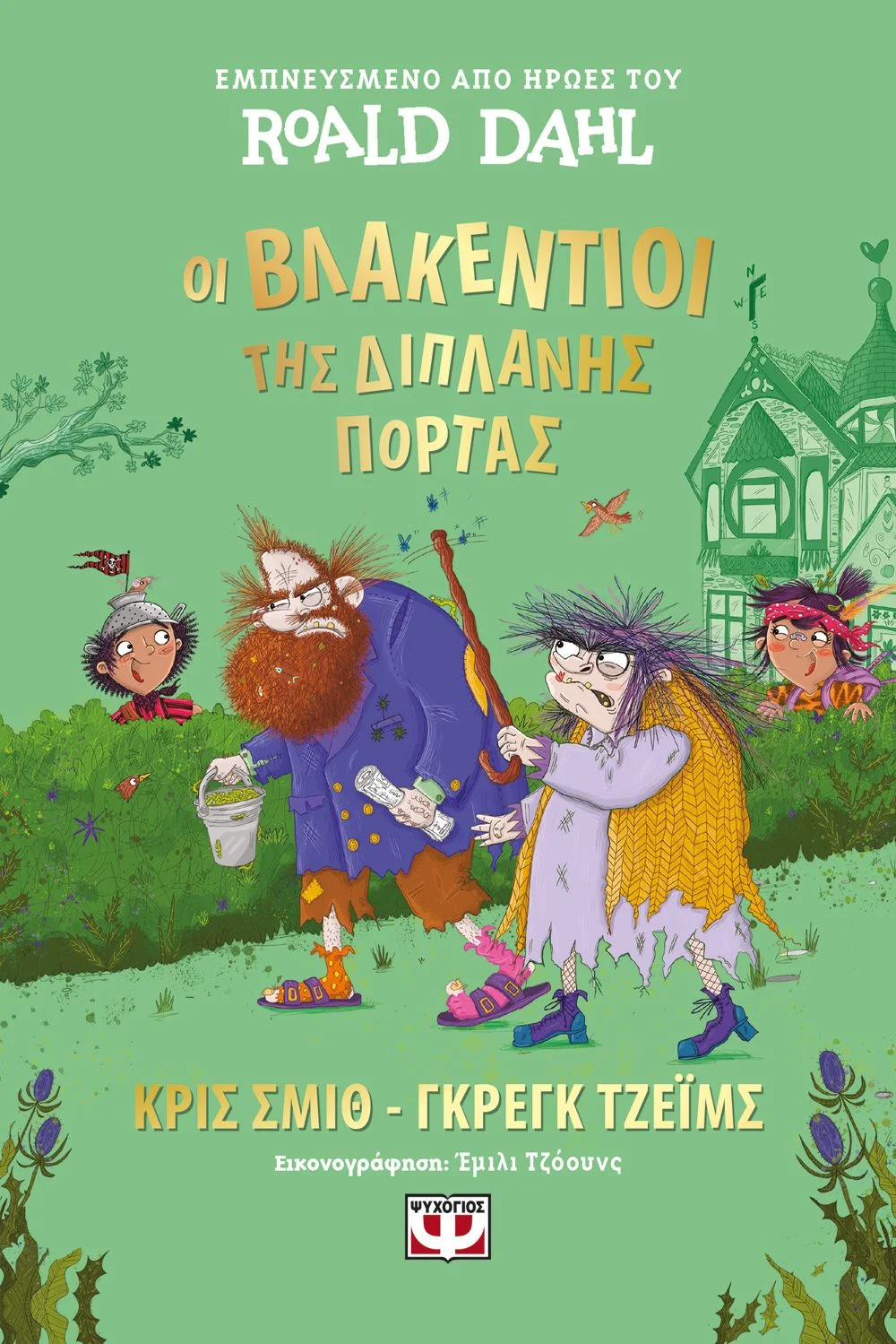 Φωτογραφία προϊόντος: ΨΥΧΟΓΙΟΣ ΟΙ ΒΛΑΚΕΝΤΙΟΙ ΤΗΣ ΔΙΠΛΑΝΗΣ ΠΟΡΤΑΣ