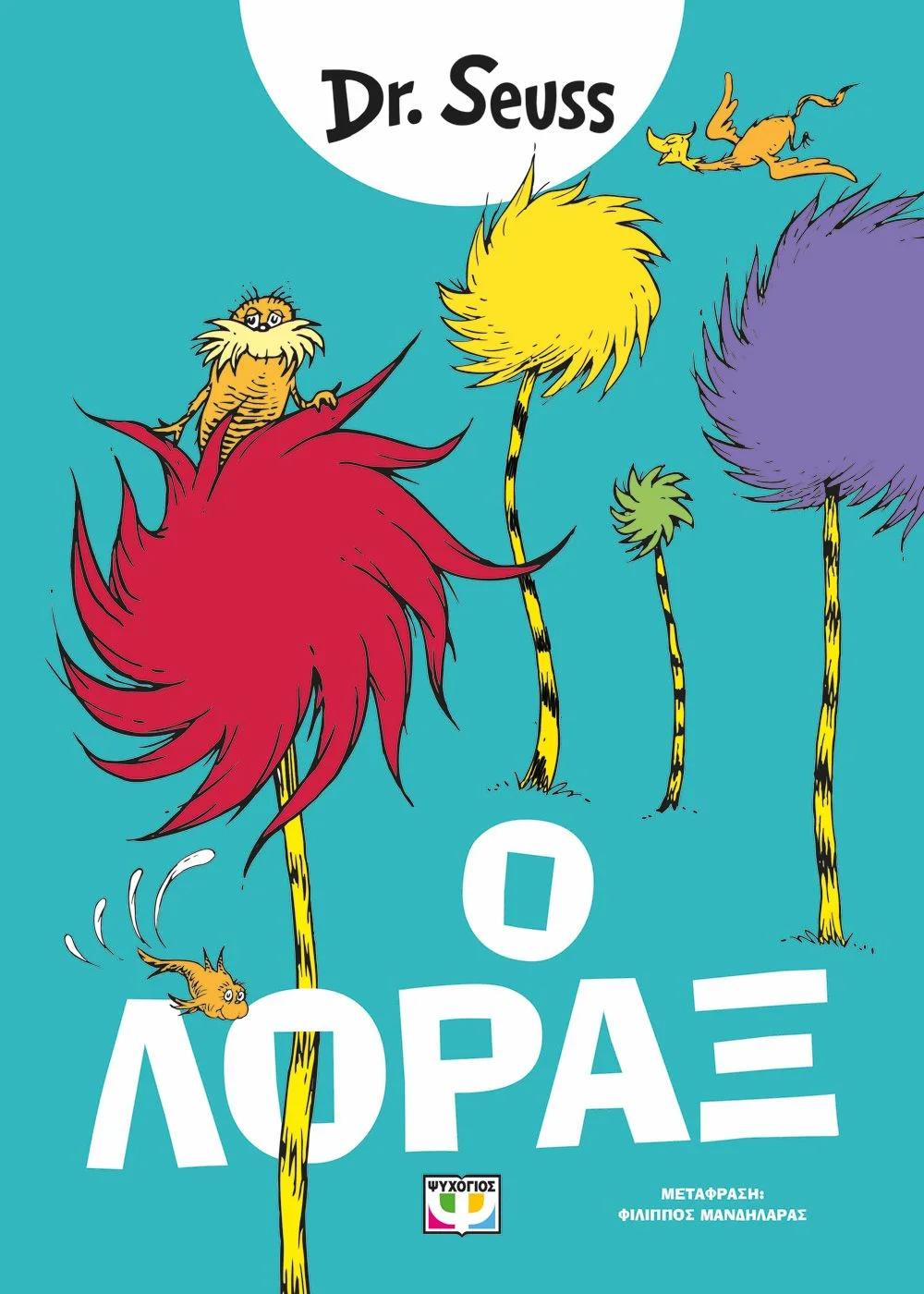 Φωτογραφία προϊόντος: ΨΥΧΟΓΙΟΣ Ο ΛΟΡΑΞ