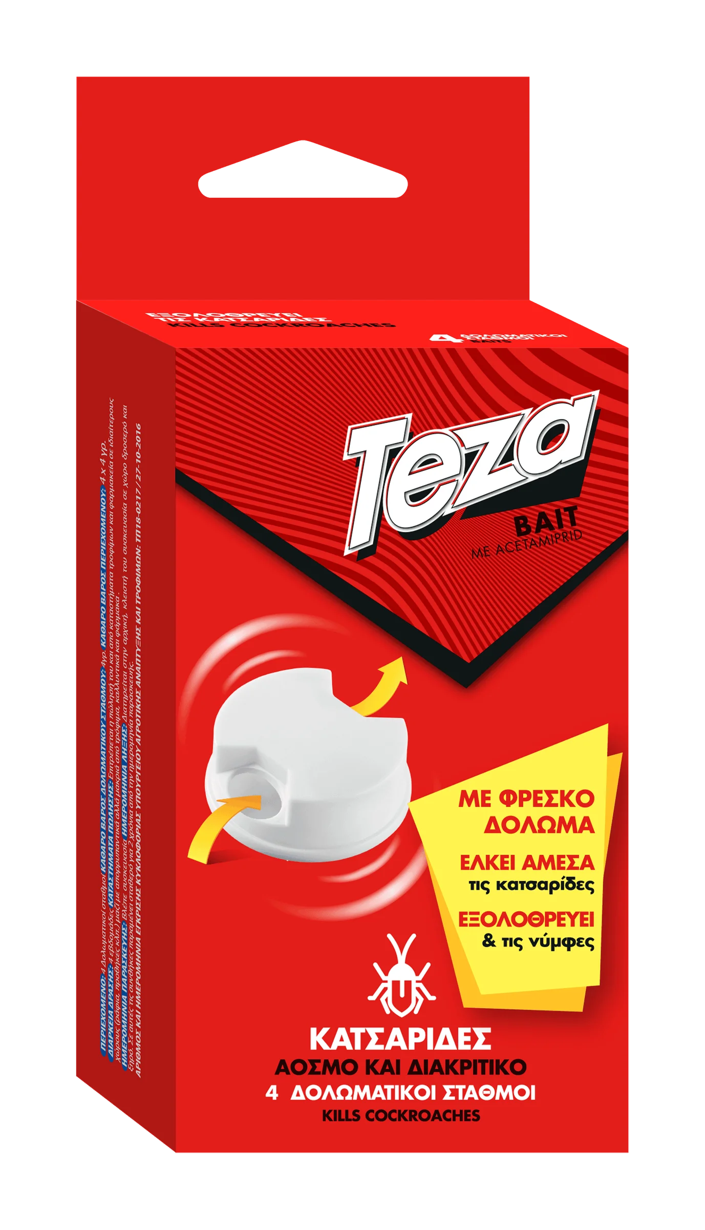 Φωτογραφία προϊόντος: TEZA ΠΑΓΙΔΕΣ ΓΙΑ ΚΑΤΣΑΡΙΔΕΣ
