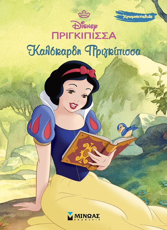 Φωτογραφία προϊόντος: ΜΙΝΩΑΣ ΧΙΟΝΑΤΗ, ΚΑΛΟΚΑΡΔΗ ΠΡΙΓΚΙΠΙΣΣΑ