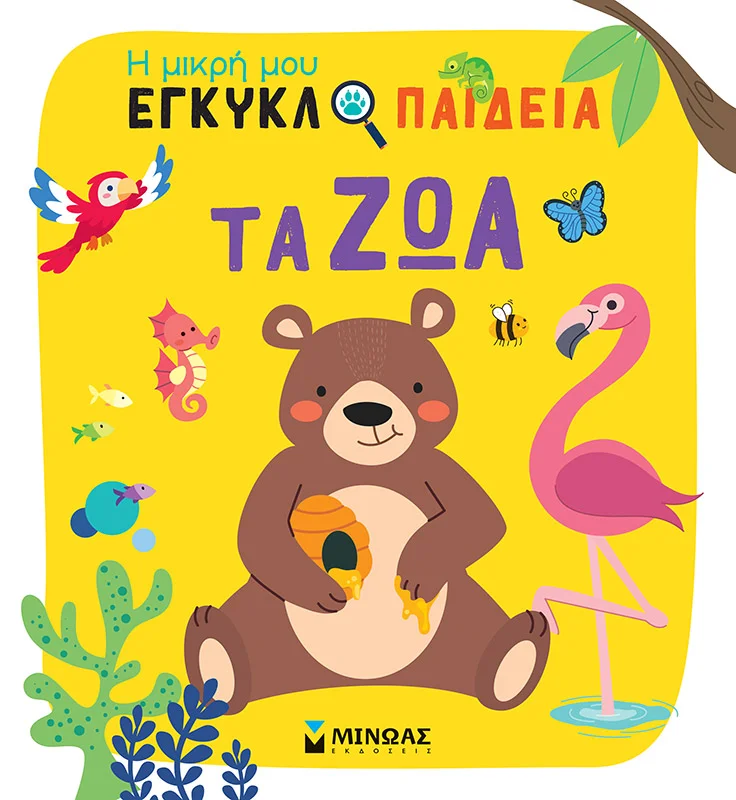 Φωτογραφία προϊόντος: ΜΙΝΩΑΣ ΤΑ ΖΩΑ