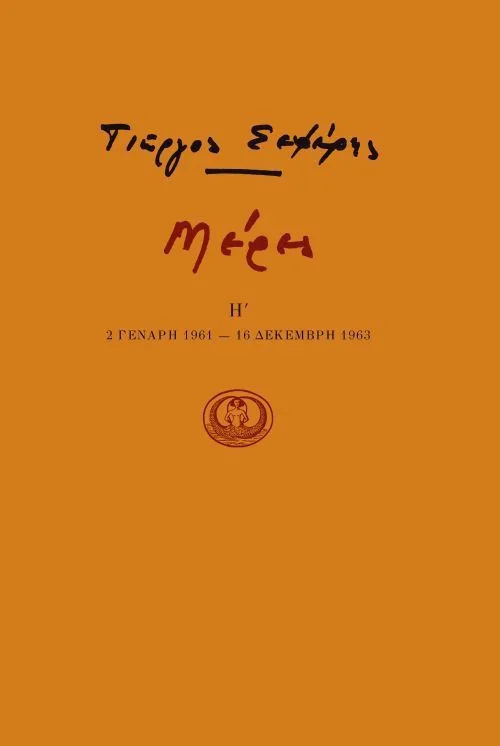 Φωτογραφία προϊόντος: ΙΚΑΡΟΣ ΜΕΡΕΣ Η