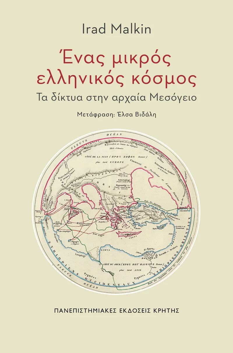 Φωτογραφία προϊόντος: ΠΑΝΕΠΙΣΤΗΜΙΑΚΕΣ ΕΚΔΟΣΕΙΣ ΚΡΗΤΗΣ ΕΝΑΣ ΜΙΚΡΟΣ ΕΛΛΗΝΙΚΟΣ ΚΟΣΜΟΣ ΤΑ ΔΙΚΤΥΑ ΣΤΗΝ ΑΡΧΑΙΑ ΜΕΣΟΓΕΙΟ