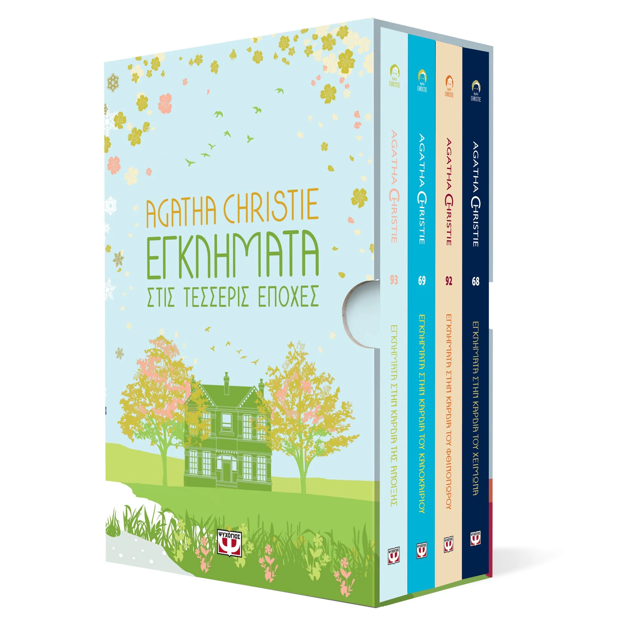 Φωτογραφία προϊόντος: ΨΥΧΟΓΙΟΣ ΚΑΣΕΤΙΝΑ AGATHA CHRISTIE ΤΕΣΣΕΡΙΣ ΕΠΟΧΕΣ