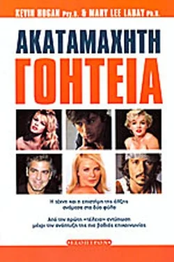 Φωτογραφία προϊόντος: ΕΣΟΠΤΡΟΝ ΑΚΑΤΑΜΑΧΗΤΗ ΓΟΗΤΕΙΑ Η ΤΕΧΝΗ ΚΑΙ Η ΕΠΙΣΤΗΜΗ ΤΗΣ ΕΛΞΗΣ ΑΝΑΜΕΣΑ ΣΤΑ ΔΥΟ ΦΥΛΑ (ΑΠΟ ΤΗΝ ΠΡΩΤΗ ΤΕΛΕΙΑ ΕΝΤΥΠΩΣΗ ΜΕΧΡΙ ΤΗΝ ΑΝΑΠΤΥΞΗ ΤΗΣ ΠΙΟ ΒΑΘΙΑΣ ΕΠΙΚΟΙΝΩΝΙΑΣ)