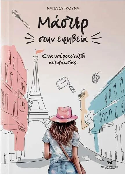 Φωτογραφία προϊόντος: THE LAW OF SUCCESS PUBLISHING ΜΑΣΤΕΡ ΣΤΗΝ ΕΦΗΒΕΙΑ ΕΝΑ ΥΠΕΡΟΧΟ ΤΑΞΙΔΙ ΑΥΤΟΓΝΩΣΙΑΣ