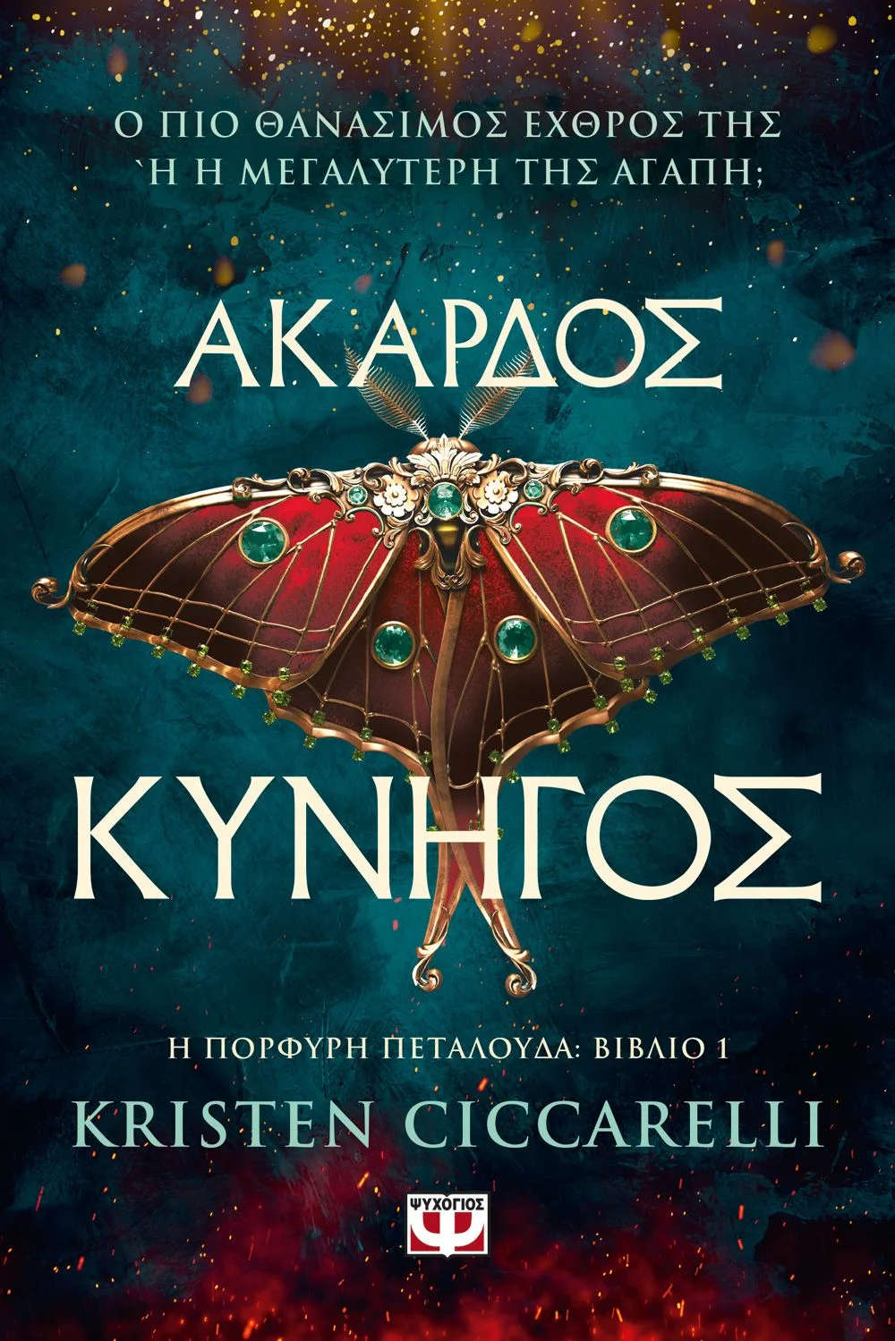 Φωτογραφία προϊόντος: ΨΥΧΟΓΙΟΣ ΑΚΑΡΔΟΣ ΚΥΝΗΓΟΣ