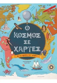 Φωτογραφία προϊόντος: SUSAETA Ο ΚΟΣΜΟΣ ΣΕ ΧΑΡΤΕΣ