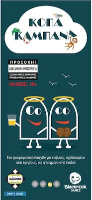 Φωτογραφία προϊόντος: Κάισσα ΚΟΠΑ ΚΑΜΠΑΝΑ