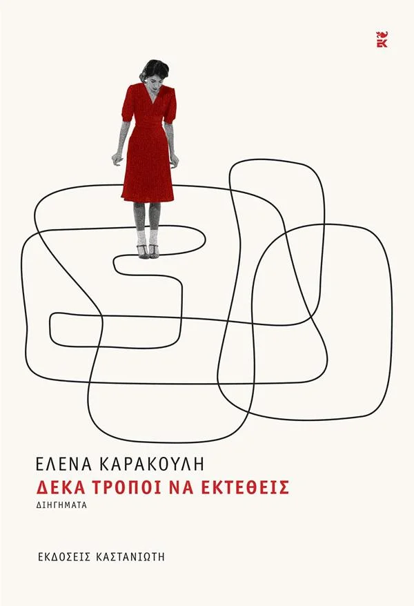 Φωτογραφία προϊόντος: ΚΑΣΤΑΝΙΩΤΗ ΔΕΚΑ ΤΡΟΠΟΙ ΓΙΑ ΝΑ ΕΚΤΕΘΕΙΣ