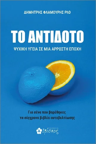 Φωτογραφία προϊόντος: ΙΒΙΣΚΟΣ ΤΟ ΑΝΤΙΔΟΤΟ