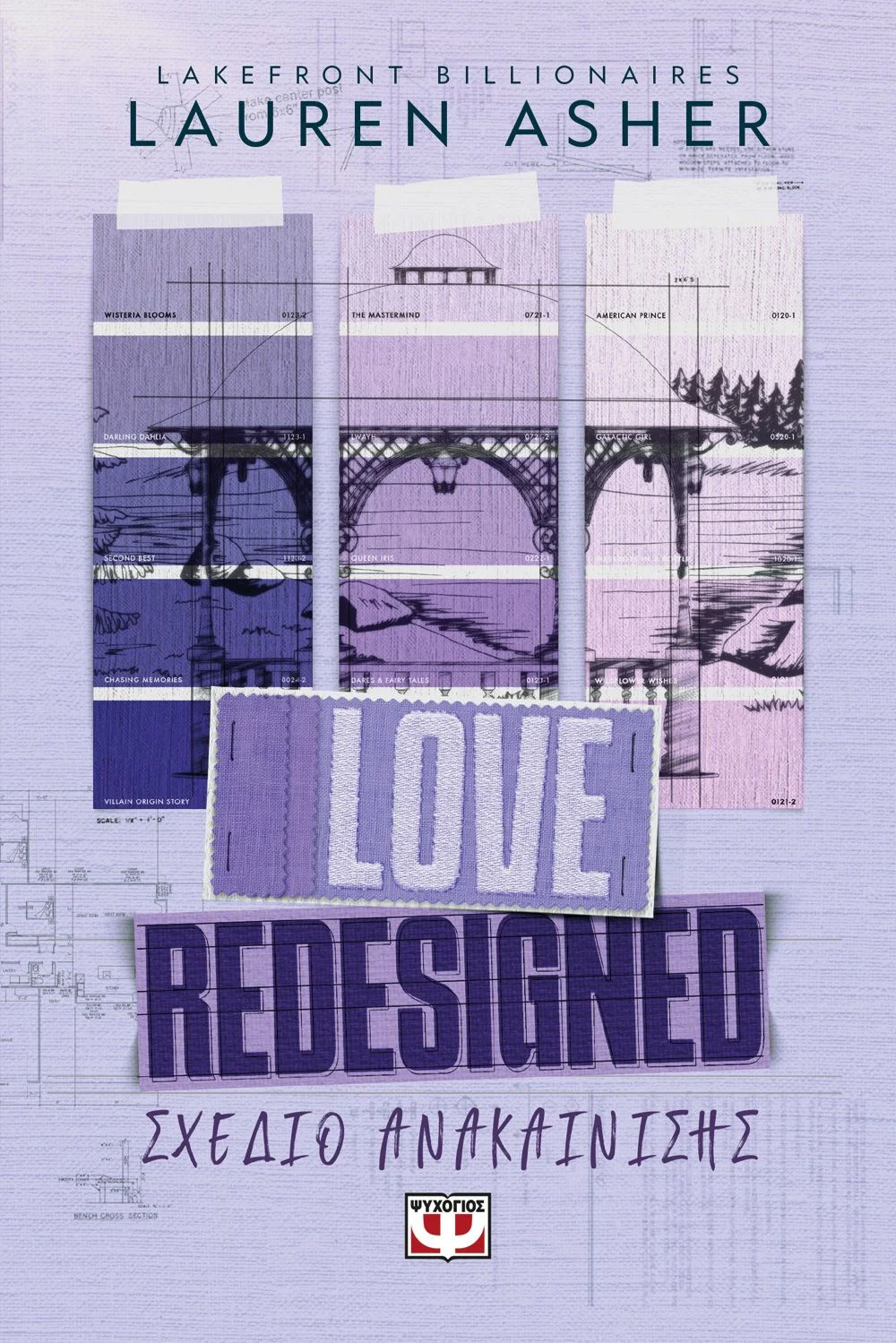 Φωτογραφία προϊόντος: ΨΥΧΟΓΙΟΣ LAKEFRONT BILLIONAIRES 1: LOVE REDESIGNED - ΣΧΕΔΙΟ ΑΝΑΚΑΙΝΙΣΗΣ
