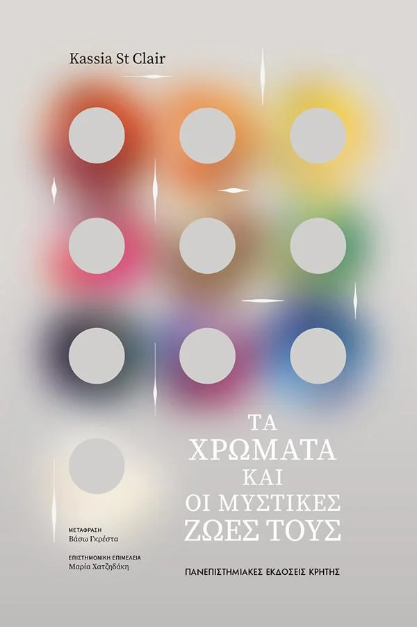 Φωτογραφία προϊόντος: ΠΑΝΕΠΙΣΤΗΜΙΑΚΕΣ ΕΚΔΟΣΕΙΣ ΚΡΗΤΗΣ ΤΑ ΧΡΩΜΑΤΑ ΚΑΙ ΟΙ ΜΥΣΤΙΚΕΣ ΖΩΕΣ ΤΟΥΣ
