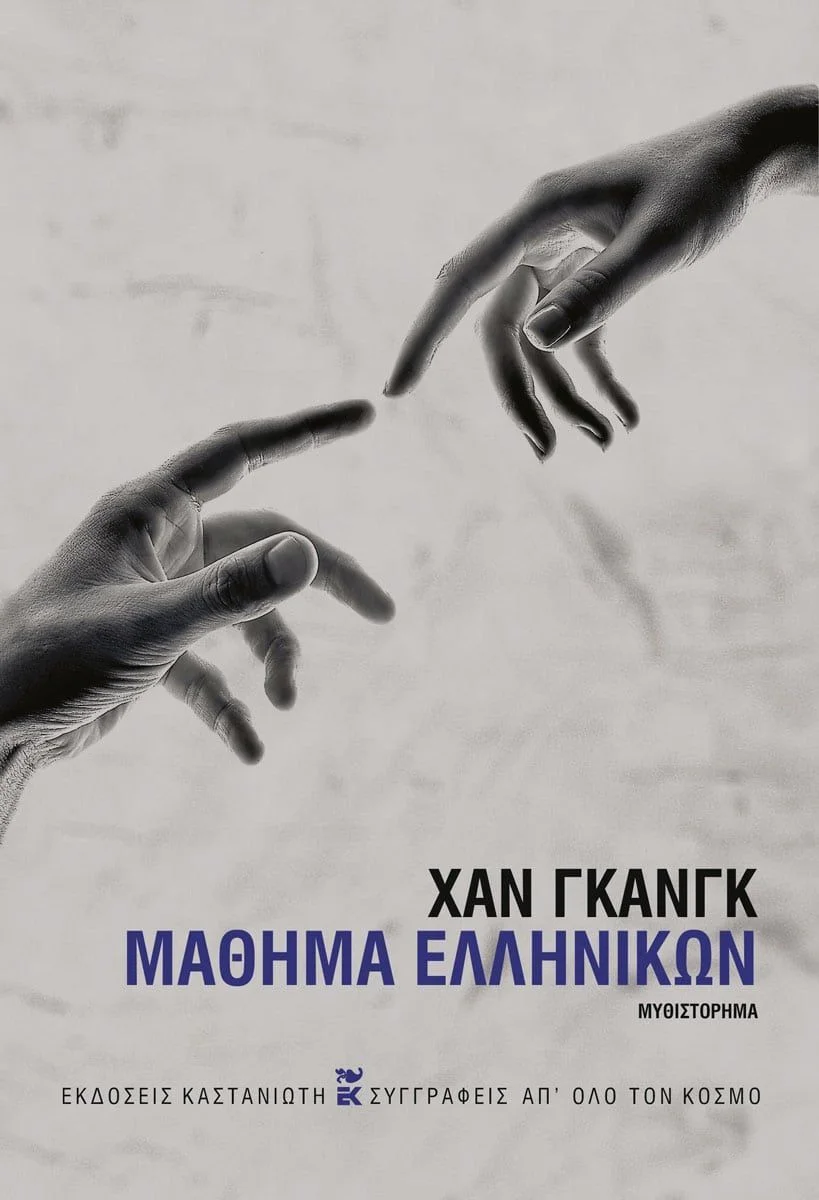 Φωτογραφία προϊόντος: ΚΑΣΤΑΝΙΩΤΗ ΜΑΘΗΜΑ ΕΛΛΗΝΙΚΩΝ