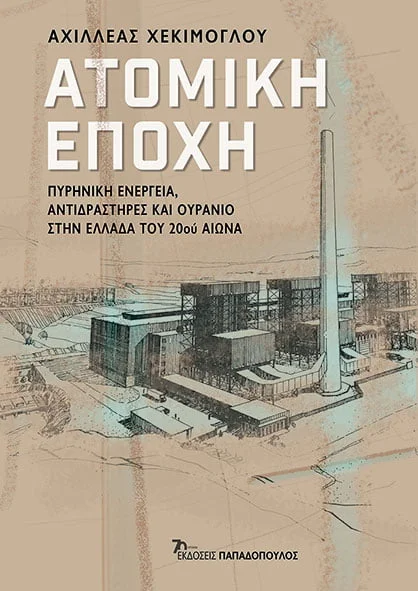 Φωτογραφία προϊόντος: ΠΑΠΑΔΟΠΟΥΛΟΣ TÀRTAROS LTD