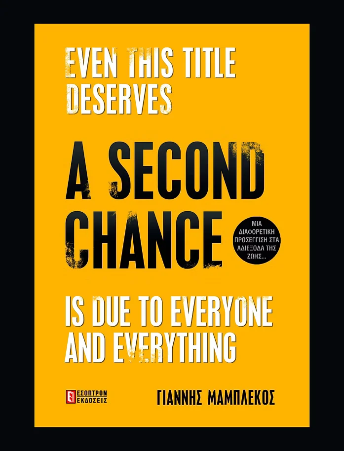 Φωτογραφία προϊόντος: ΕΣΟΠΤΡΟΝ A SECOND CHANCE ΕVEN THIS TITLE DESERVES