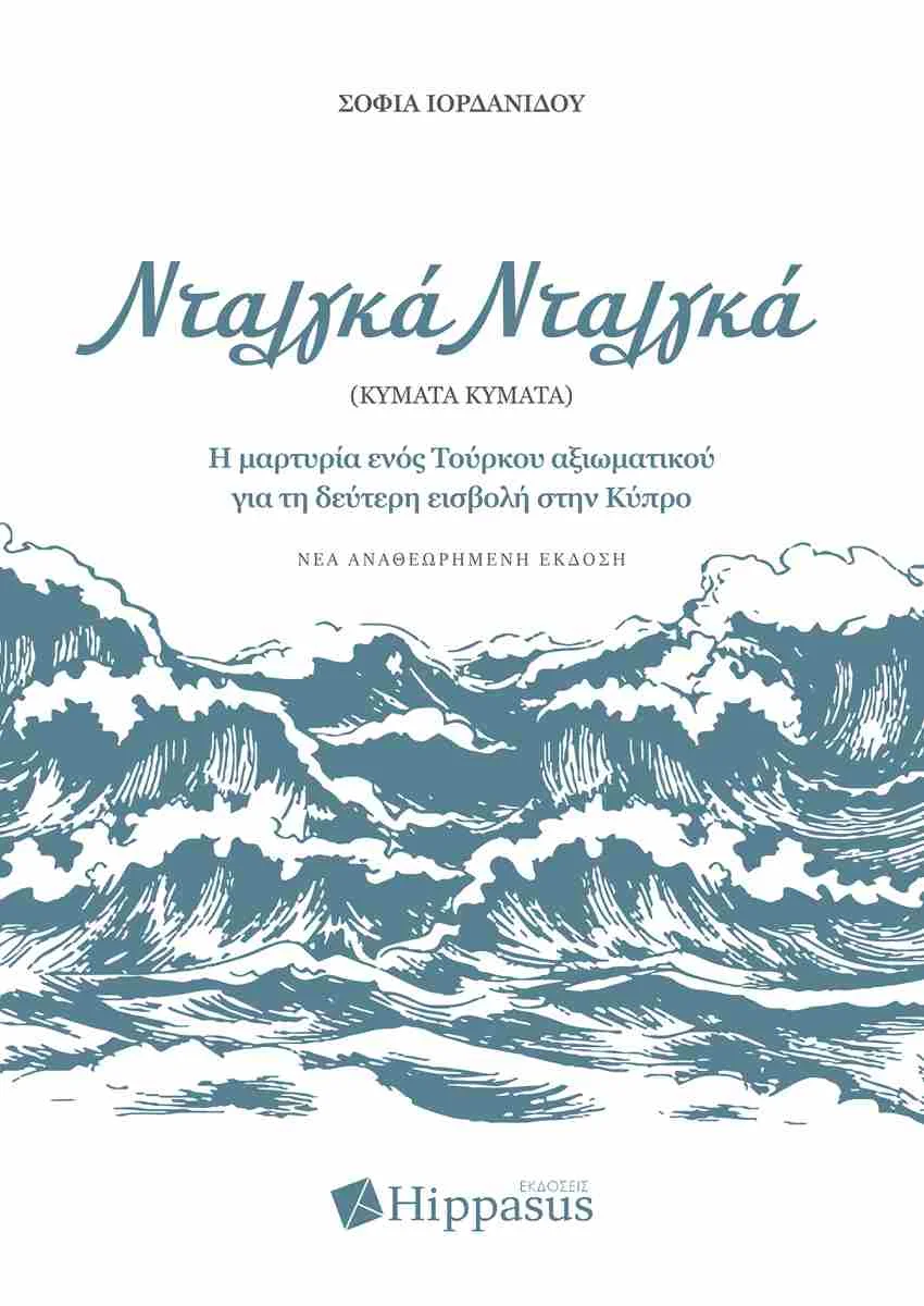Φωτογραφία προϊόντος: ΙΑΝΟΣ ΝΤΑΛΓΚΑ ΝΤΑΛΓΚΑ