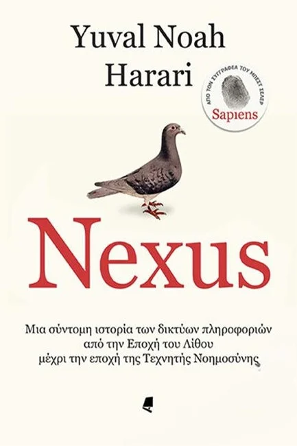Φωτογραφία προϊόντος: ΑΛΕΞΑΝΔΡΕΙΑ NEXUS