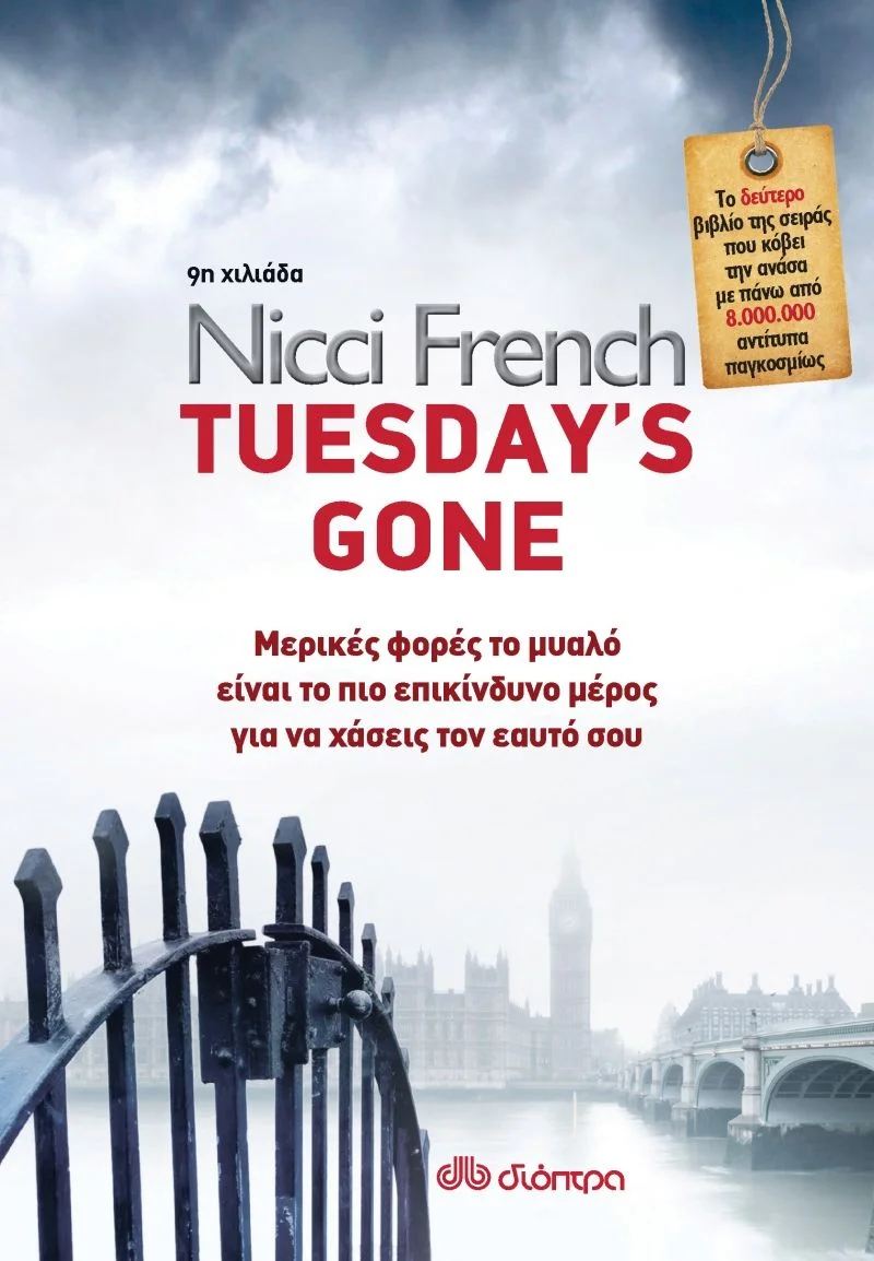 Φωτογραφία προϊόντος: ΔΙΟΠΤΡΑ TUESDAYS GONE (ΤΡΙΤΗ) ΜΕΡΙΚΕΣ ΦΟΡΕΣ ΤΟ ΜΥΑΛΟ ΕΙΝΑΙ ΤΟ ΠΙΟ ΕΠΙΚΙΝΔΥΝΟ ΜΕΡΟΣ ΓΙΑ ΝΑ ΧΑΣΕΙΣ ΤΟΝ ΕΑΥΤΟ ΣΟΥ