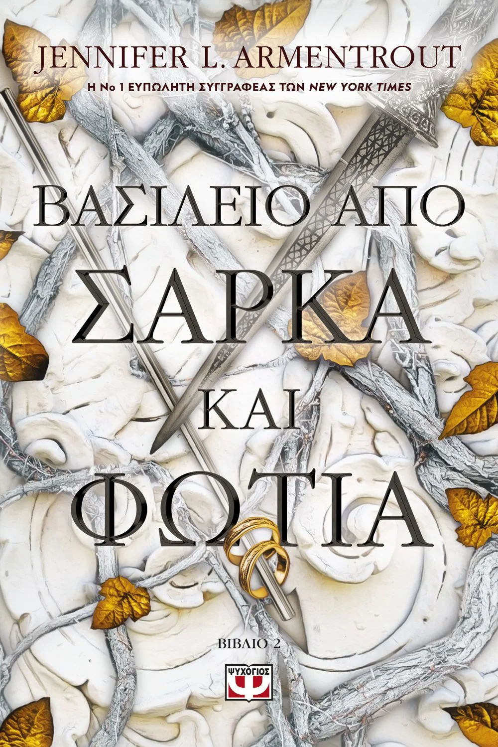Φωτογραφία προϊόντος: ΨΥΧΟΓΙΟΣ ΒΑΣΙΛΕΙΟ ΑΠΟ ΣΑΡΚΑ ΚΑΙ ΦΩΤΙΑ