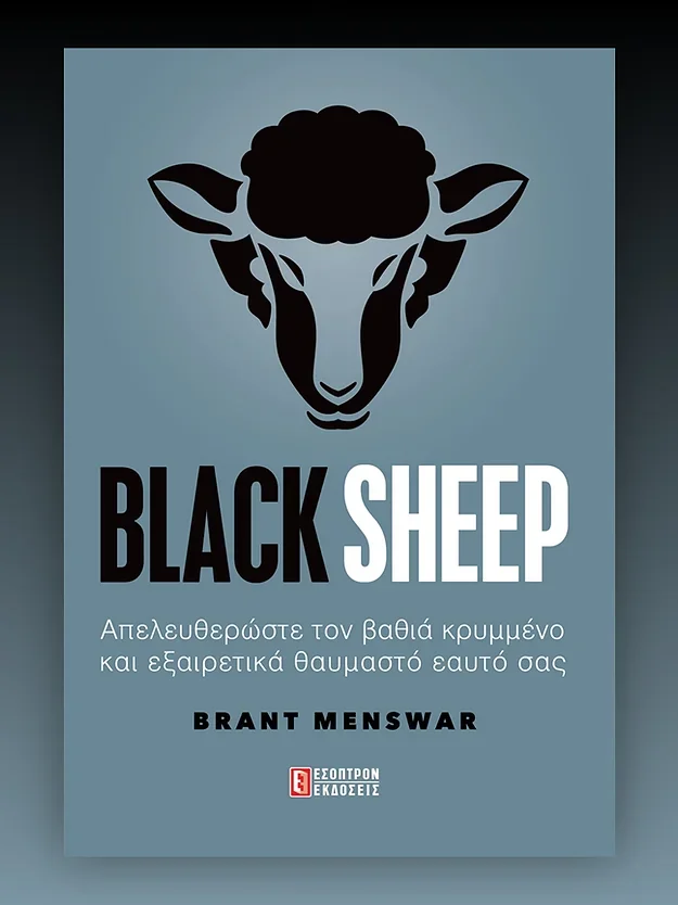 Φωτογραφία προϊόντος: ΕΣΟΠΤΡΟΝ BLACK SHEEP