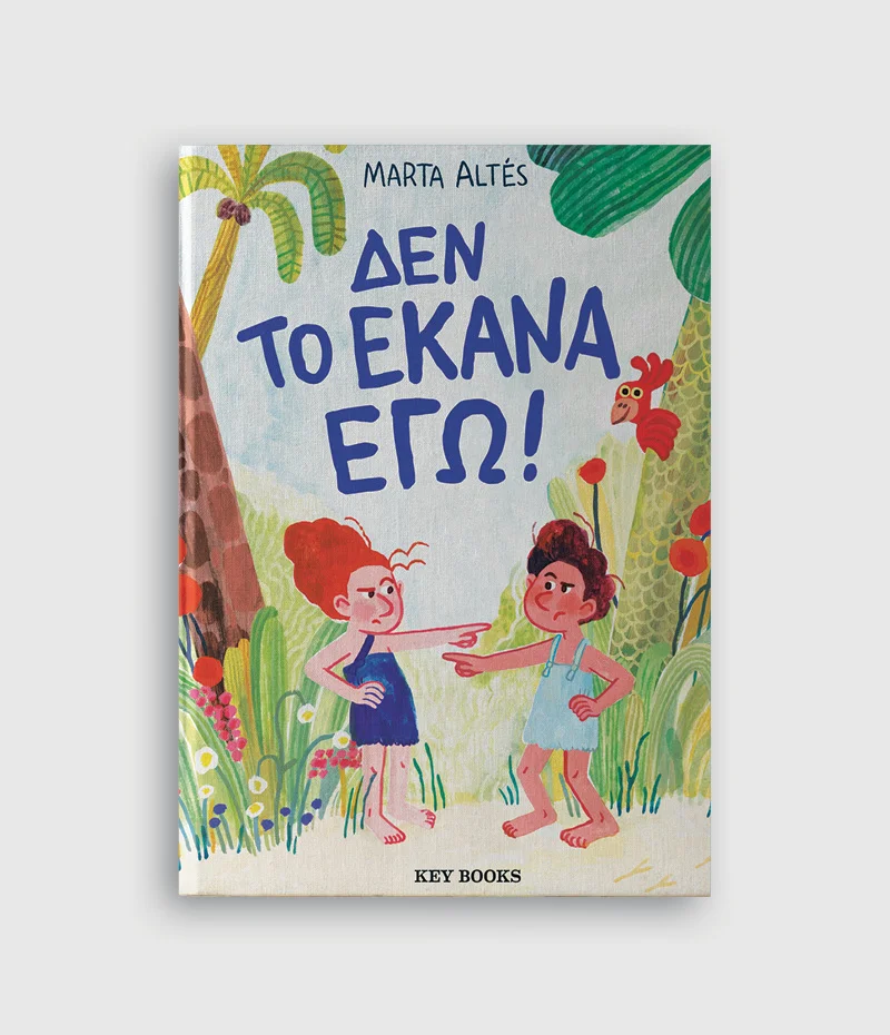 Φωτογραφία προϊόντος: KEY BOOKS ΔΕΝ ΤΟ ΕΚΑΝΑ ΕΓΩ!