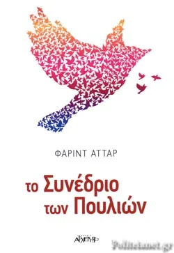 Φωτογραφία προϊόντος: ΑΡΧΕΤΥΠΟ ΤΟ ΣΥΝΕΔΡΙΟ ΤΩΝ ΠΟΥΛΙΩΝ