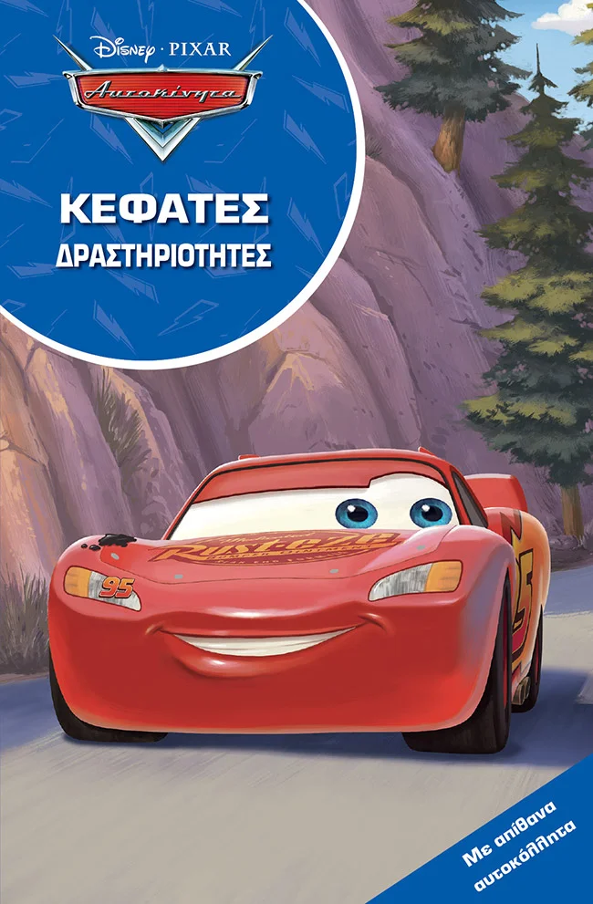 Φωτογραφία προϊόντος: ΜΙΝΩΑΣ ΑΥΤΟΚΙΝΗΤΑ, ΚΕΦΑΤΕΣ ΔΡΑΣΤΗΡΙΟΤΗΤΕΣ