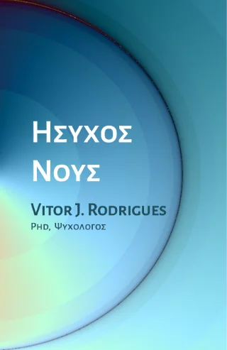 Φωτογραφία προϊόντος: Περίσσα Εκδοτική ΑΕ. Ήσυχος νους