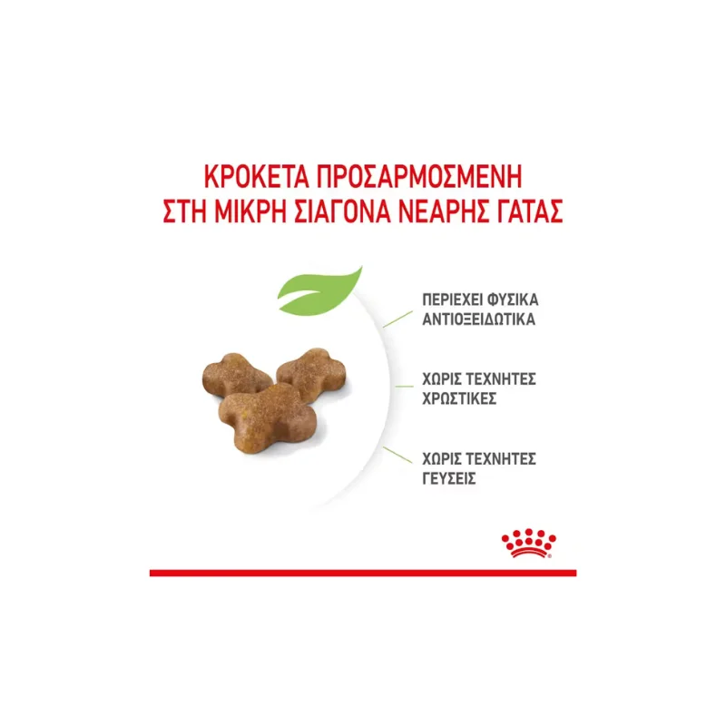 Φωτογραφία προϊόντος: Royal Canin Kitten 4kg