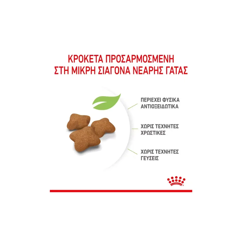 Φωτογραφία προϊόντος: Royal Canin Kitten Sterilised 3,5kg