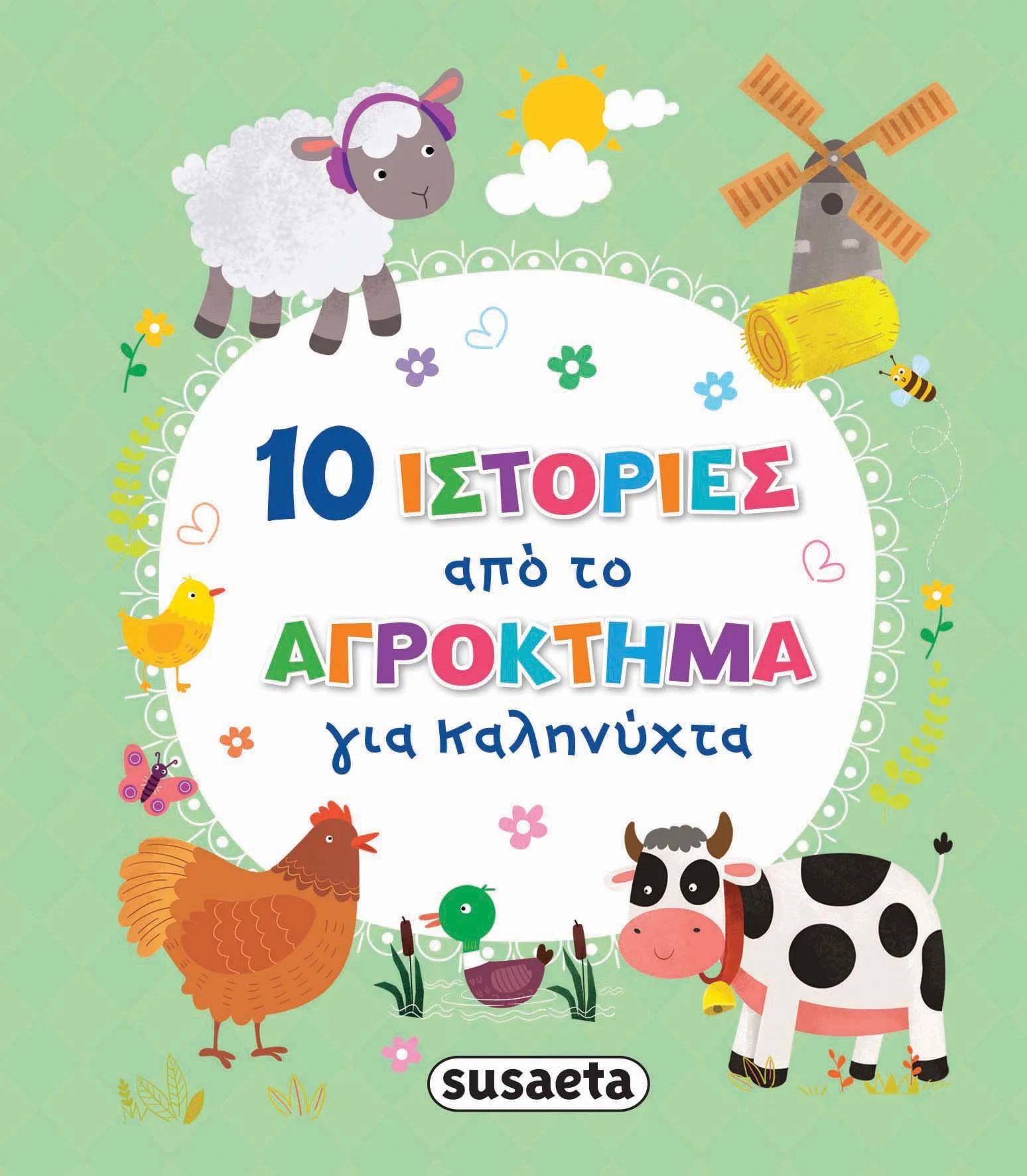 Φωτογραφία προϊόντος: SUSAETA 10 ΙΣΤΟΡΙΕΣ ΑΠΟ ΤΟ ΑΓΡΟΚΤΗΜΑ ΓΙΑ ΚΑΛΗΝΥΧΤΑ