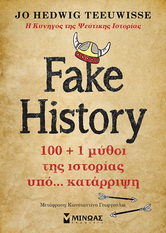 Φωτογραφία προϊόντος: ΜΙΝΩΑΣ FAKE HISTORY, 100 + 1 ΜΥΘΟΙ ΤΗΣ ΙΣΤΟΡΙΑΣ ΥΠΟ ΚΑΤΑΡΡΙΨΗ