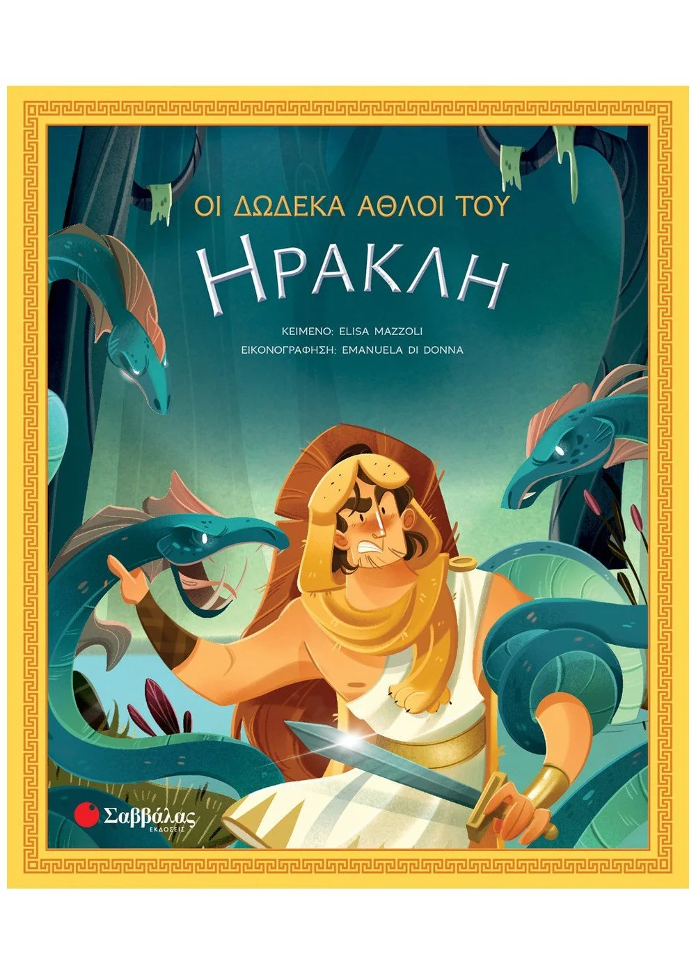 Φωτογραφία προϊόντος: ΣΑΒΒΑΛΑΣ ΟΙ ΔΩΔΕΚΑ ΑΘΛΟΙ ΤΟΥ ΗΡΑΚΛΗ