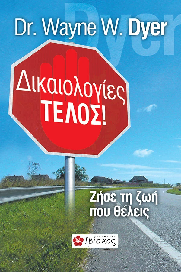 Φωτογραφία προϊόντος: ΙΒΙΣΚΟΣ ΔΙΚΑΙΟΛΟΓΙΕΣ ΤΕΛΟΣ!