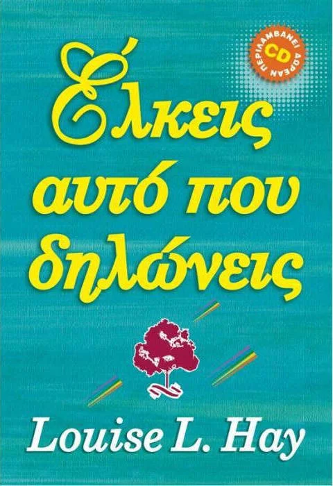 Φωτογραφία προϊόντος: Η ΔΥΝΑΜΙΚΗ ΤΗΣ ΕΠΙΤΥΧΙΑΣ ΕΛΚΕΙΣ ΑΥΤΟ ΠΟΥ ΔΗΛΩΝΕΙΣ + CD
