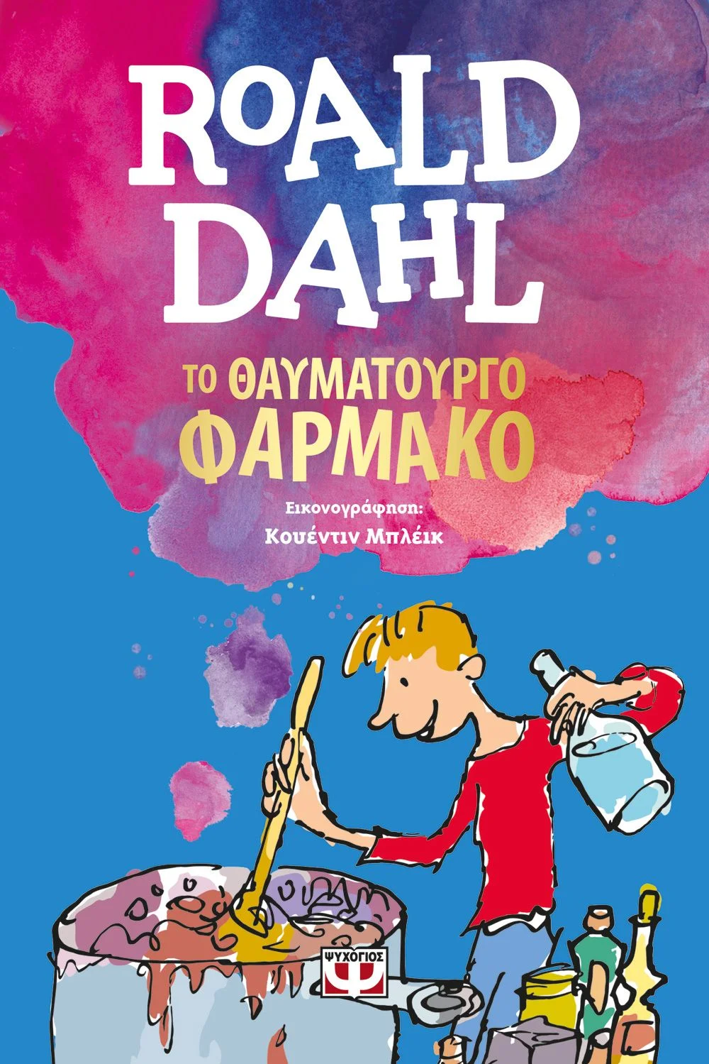 Φωτογραφία προϊόντος: ΨΥΧΟΓΙΟΣ ΤΟ ΘΑΥΜΑΤΟΥΡΓΟ ΦΑΡΜΑΚΟ