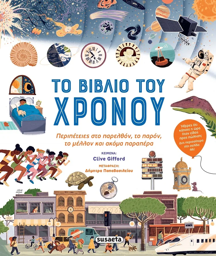 Φωτογραφία προϊόντος: SUSAETA ΤΟ ΒΙΒΛΙΟ ΤΟΥ ΧΡΟΝΟΥ