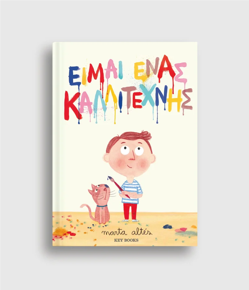 Φωτογραφία προϊόντος: KEY BOOKS ΕΙΜΑΙ ΕΝΑΣ ΚΑΛΛΙΤΕΧΝΗΣ