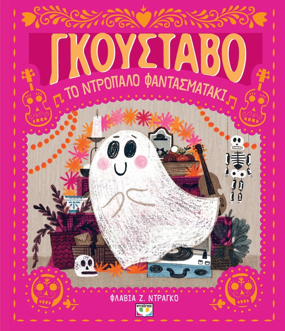 Φωτογραφία προϊόντος: ΨΥΧΟΓΙΟΣ ΓΚΟΥΣΤΑΒΟ, ΤΟ ΝΤΡΟΠΑΛΟ ΦΑΝΤΑΣΜΑΤΑΚΙ
