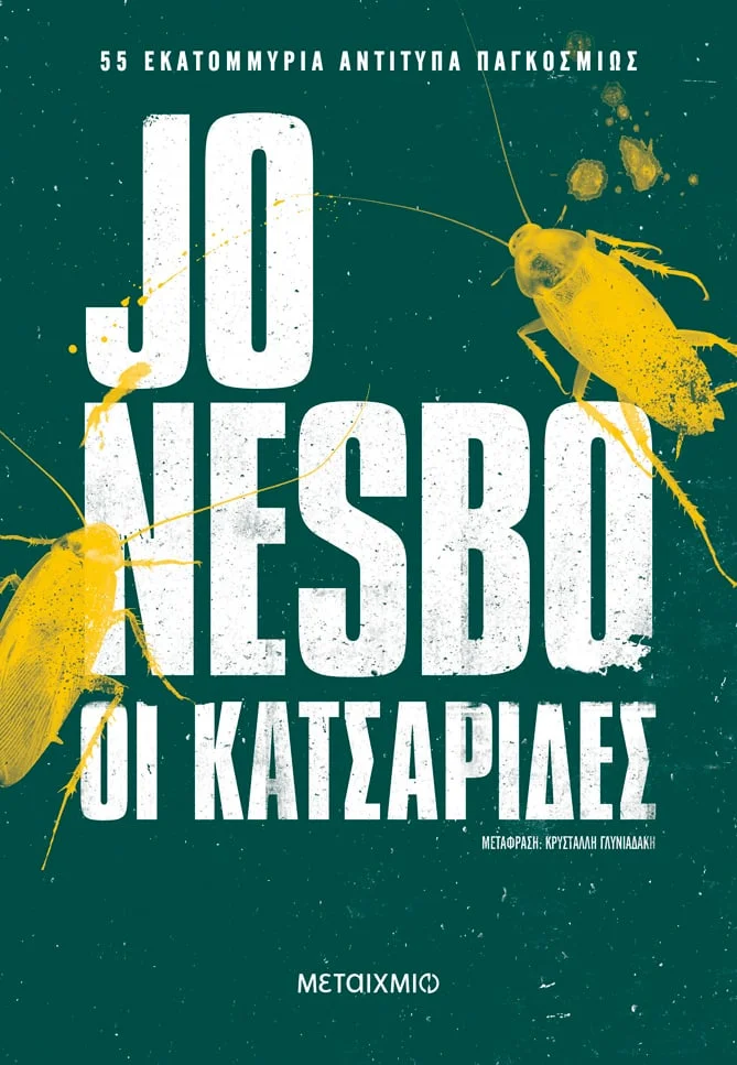 Φωτογραφία προϊόντος: ΜΕΤΑΙΧΜΙΟ ΟΙ ΚΑΤΣΑΡΙΔΕΣ ( TRADE EDITION)