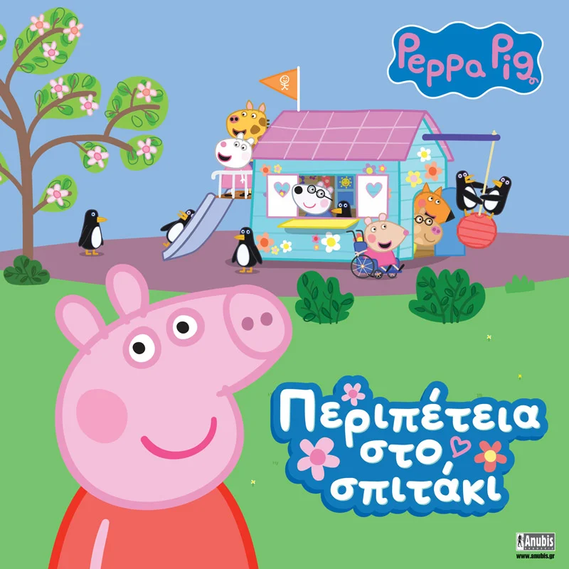Φωτογραφία προϊόντος: ANUBIS PEPPA PIG ΠΕΡΙΠΕΤΕΙΑ ΣΤΟ ΣΠΙΤΑΚΙ
